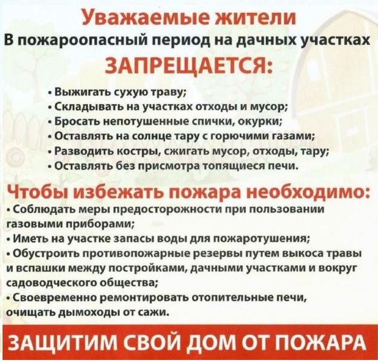 пожар